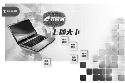 農行山東省分行 乘互聯網東風，拓電商服務新局